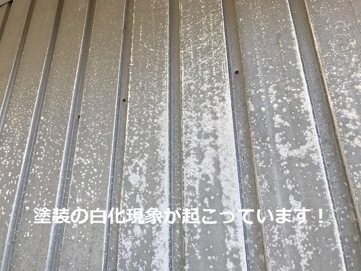 伊賀市　トタンの塗装の白化現象