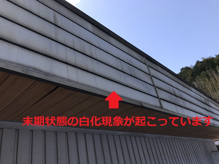 伊賀市　手すり壁（パラペット）部白化現象