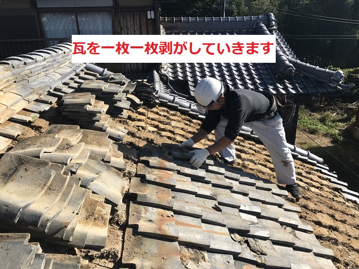 名張市　日本瓦剥がし作業