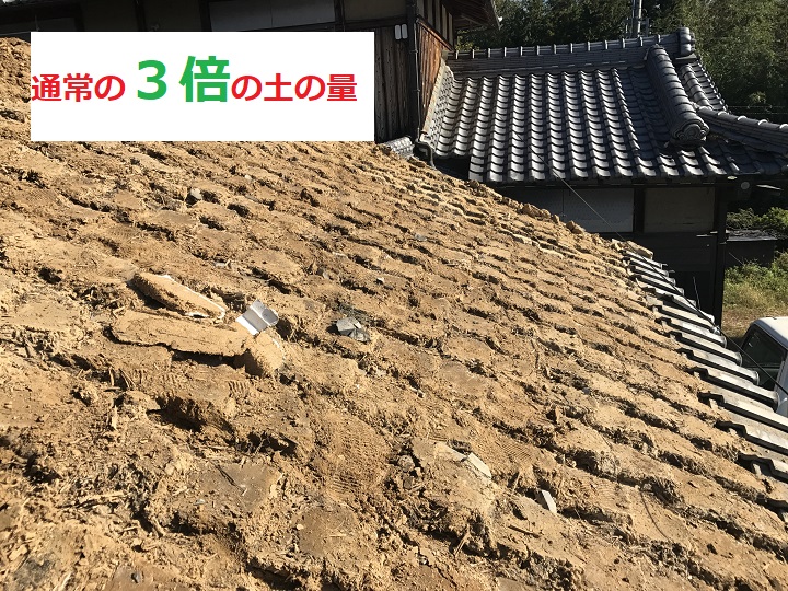 名張市　日本瓦の屋根土３倍