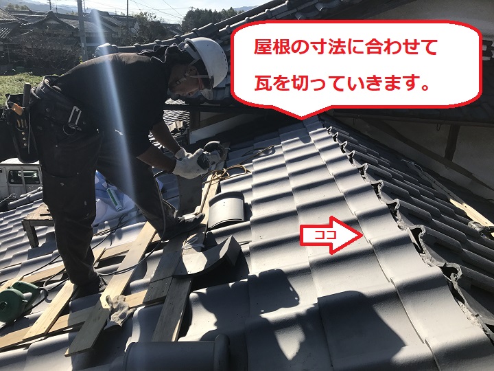 名張市　屋根の寸法に合わせて切る