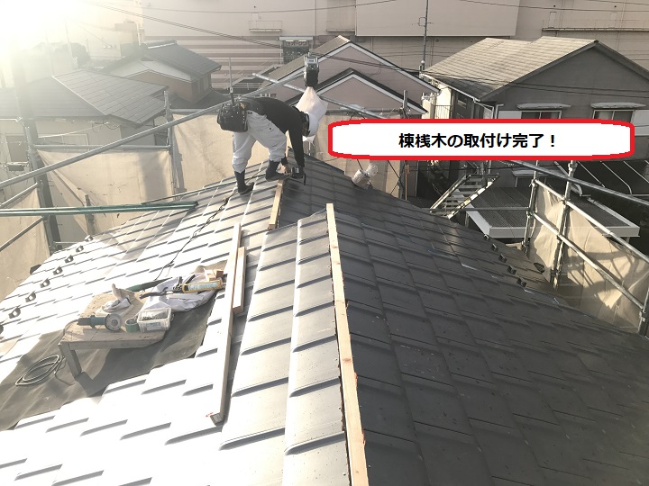 伊賀市　棟桟木取付