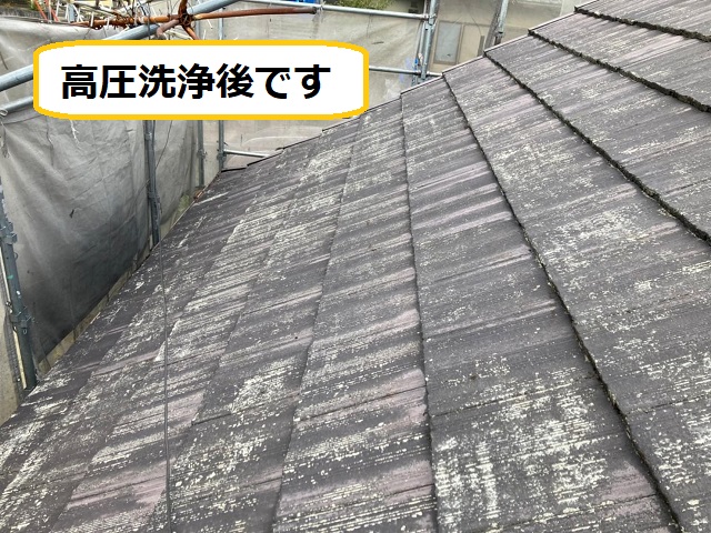 屋根　高圧洗浄後