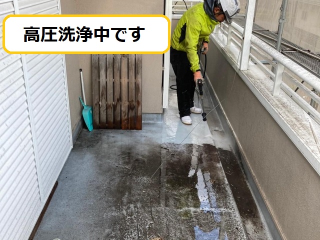 高圧洗浄　ベランダ