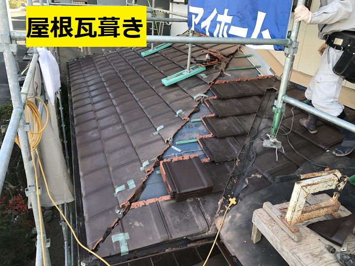 伊賀市　下屋根の屋根瓦葺き写真