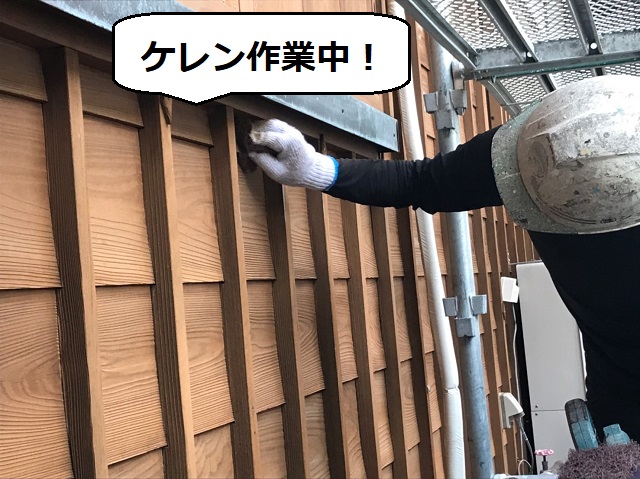 ケレン作業 外壁塗装