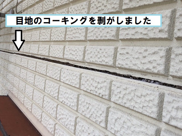 目地 コーキング