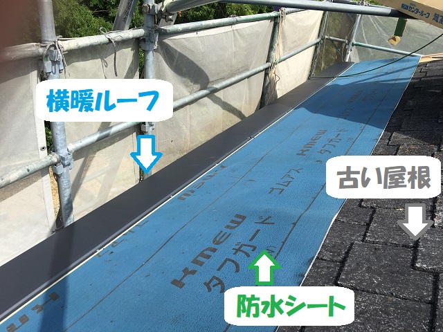 伊賀市　屋根カバー工法　工事開始