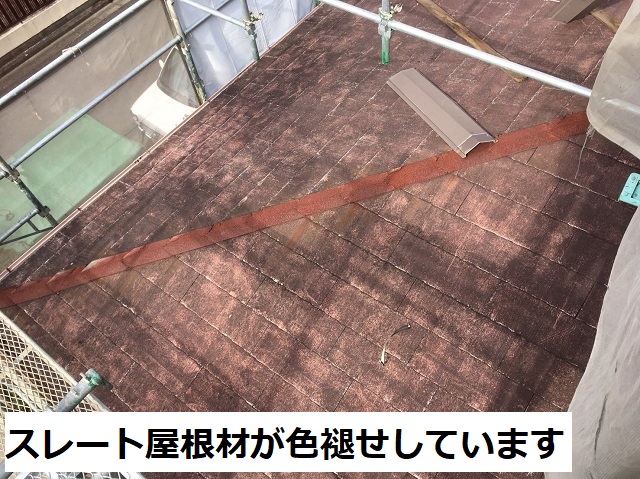 名張市　スレート屋根　色褪せ