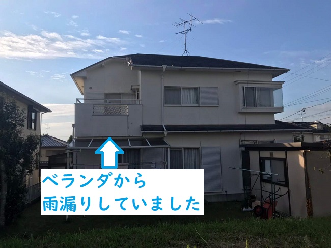 名張市　ベランダ　雨漏り