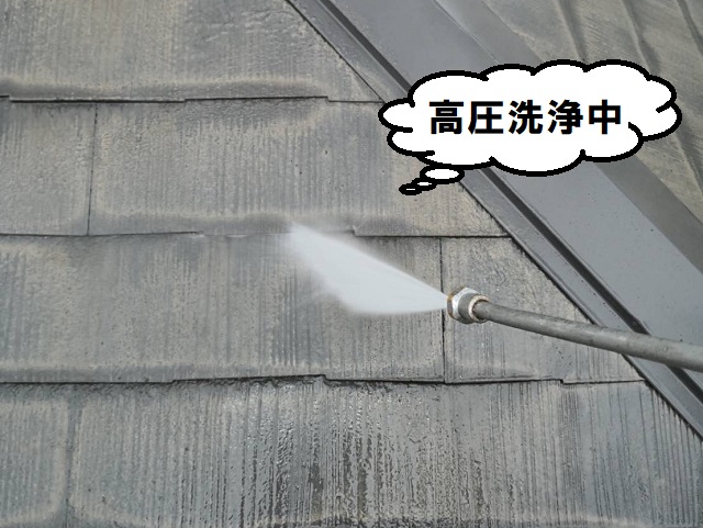 高圧洗浄　屋根