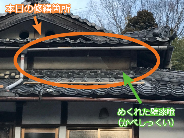 伊賀市　壁修繕　めくれた壁漆喰