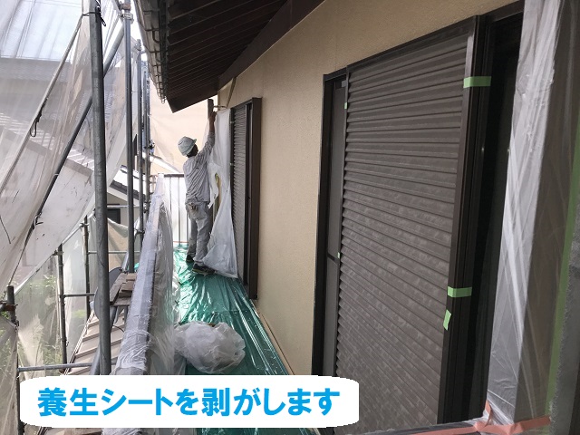 伊賀市　養生シート　塗装完了