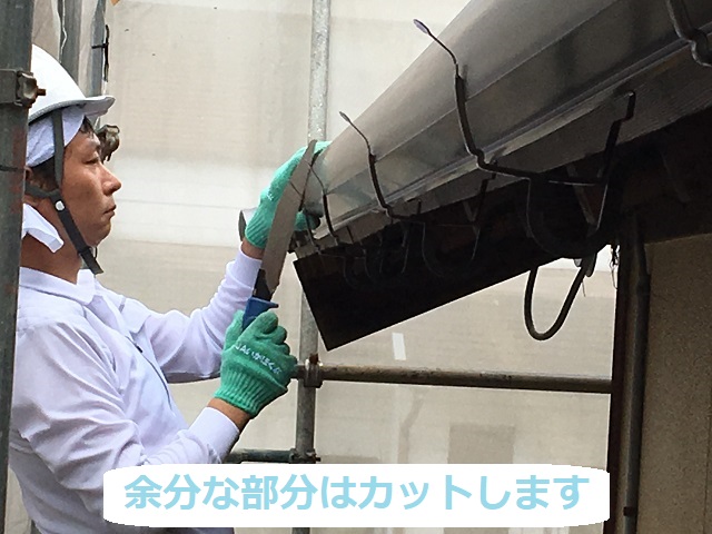 伊賀市　雨どい　切り落とす