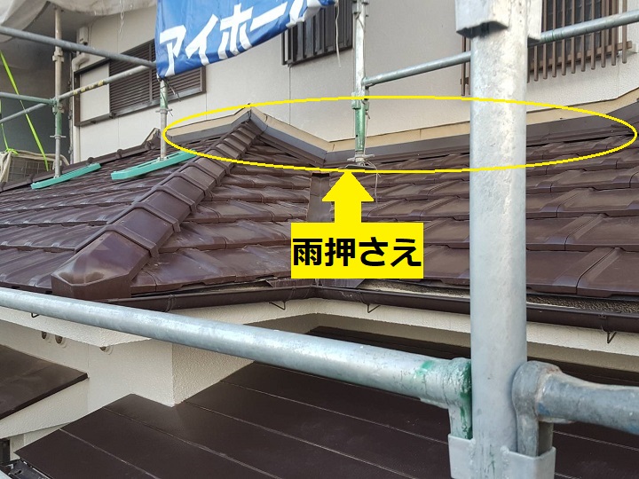 伊賀市　下屋根雨押さえ説明写真
