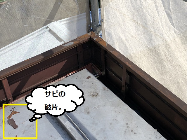サビの破片