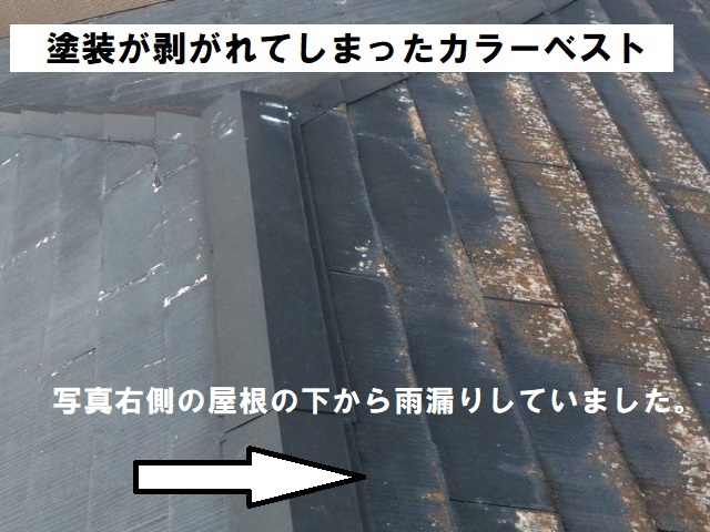 下見　カラーベスト　劣化