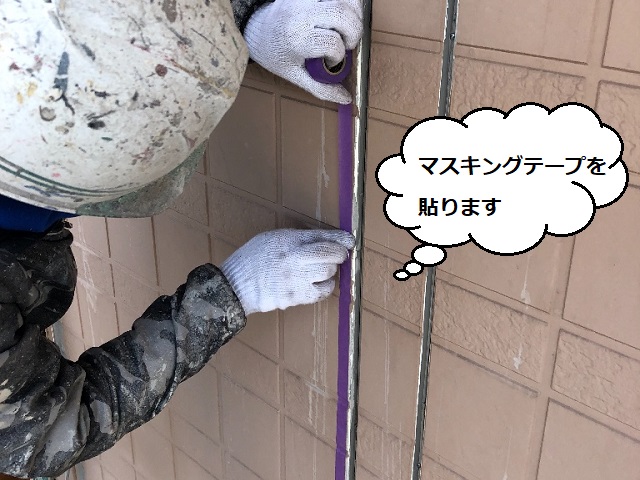 マスキングテープ