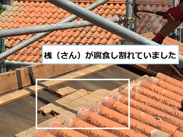 桟　腐食