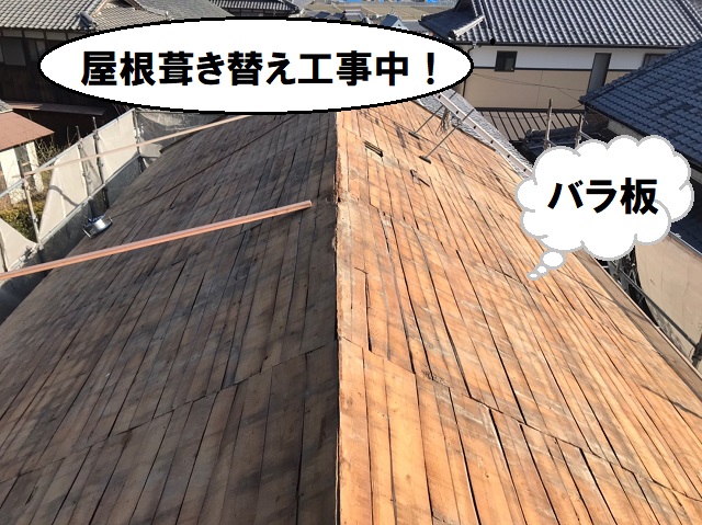 屋根下地　葺き替え