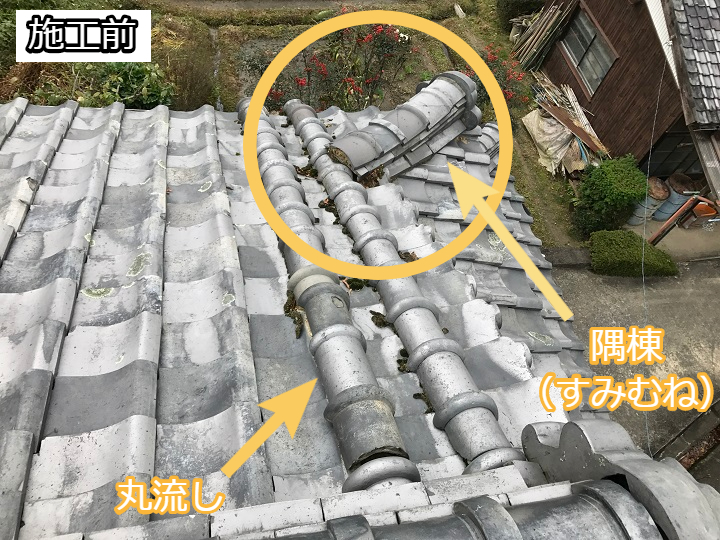 伊賀市　隅棟　施工前