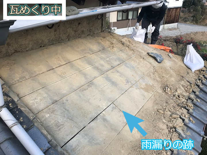 伊賀市　瓦めくり中　雨漏りの跡