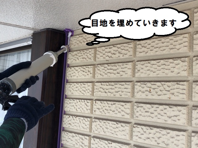目地 コーキング