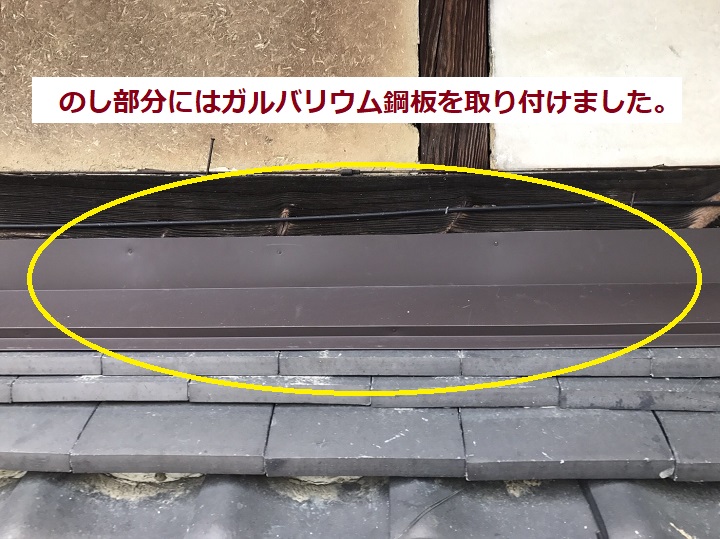 ガルバリウム鋼板　のし