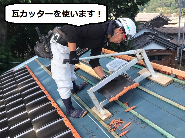 瓦カッター　屋根葺き替え