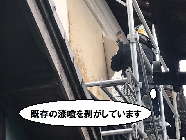 既存の漆喰　剥がす