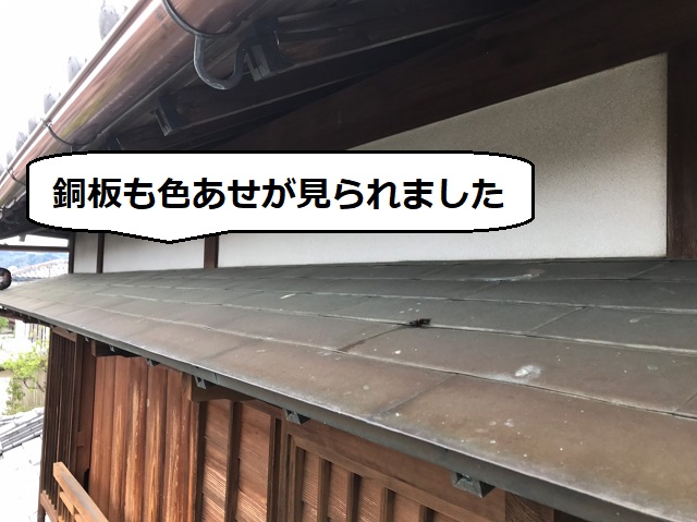 銅板 色あせ