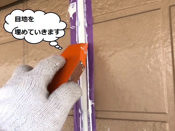 目地　コーキング　埋める