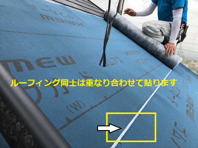 ルーフィング　重ね