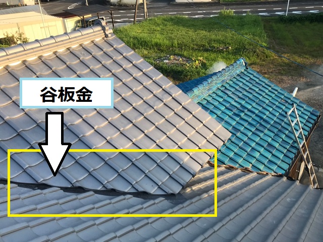 谷板金　葺き替え