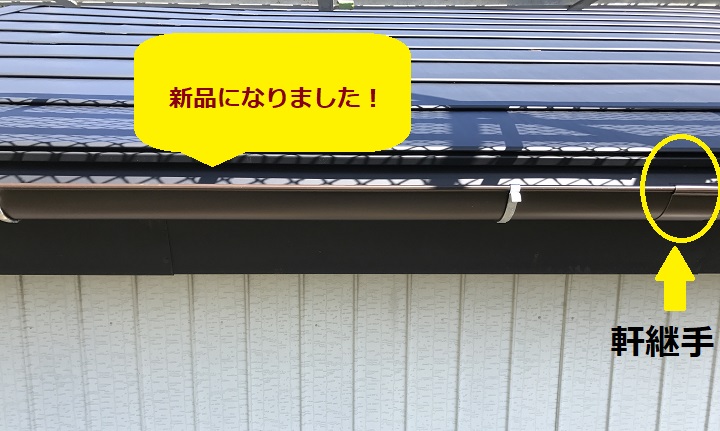 名張市　雨樋改修後の写真