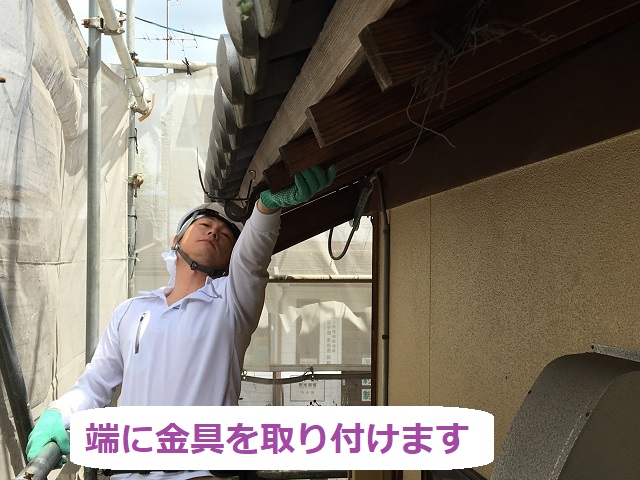 伊賀市　金具　端に取り付け