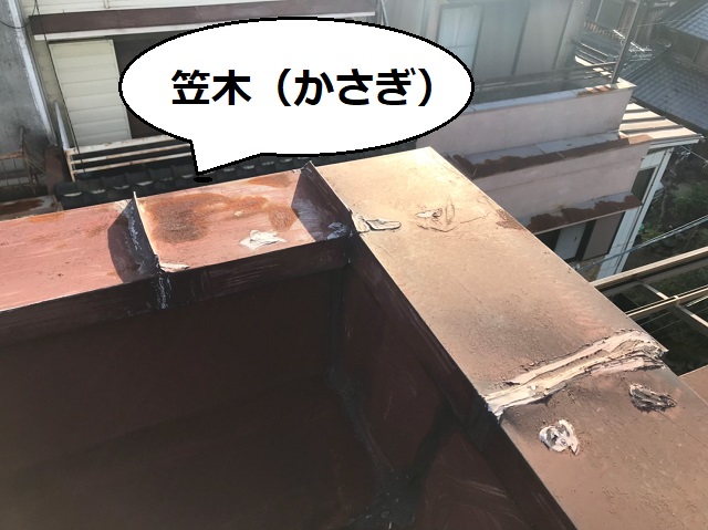 笠木 葺き替え トタン