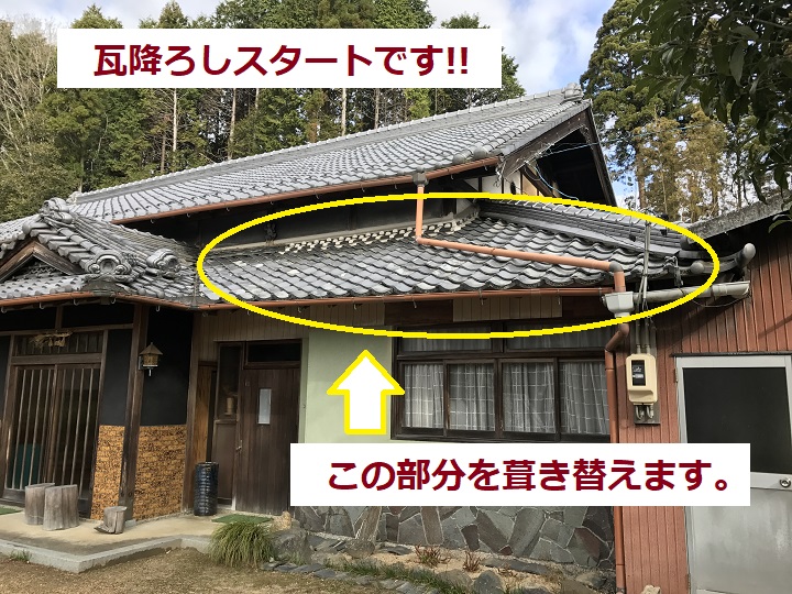瓦降ろし　葺き替え前