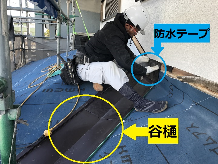 伊賀市　谷樋と防水テープの説明写真