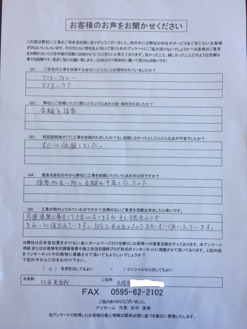 工事後お客様の声