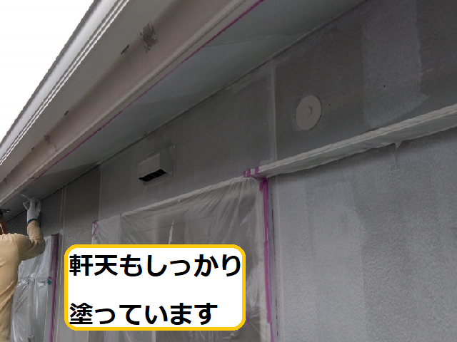 外壁塗装　軒天塗装