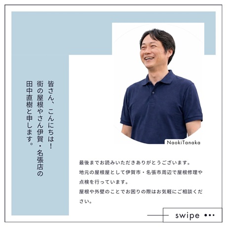 社長　紹介