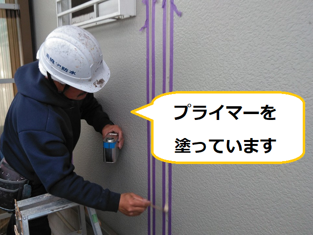 プライマー　外壁塗装