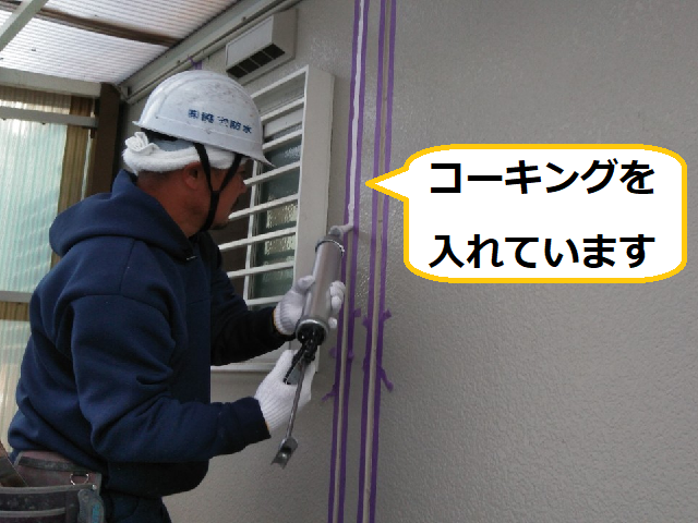 コーキング　外壁塗装