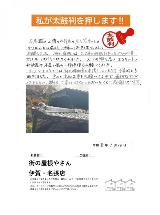 お客様の声スキャン画像