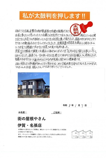 お客様の声スキャン画像