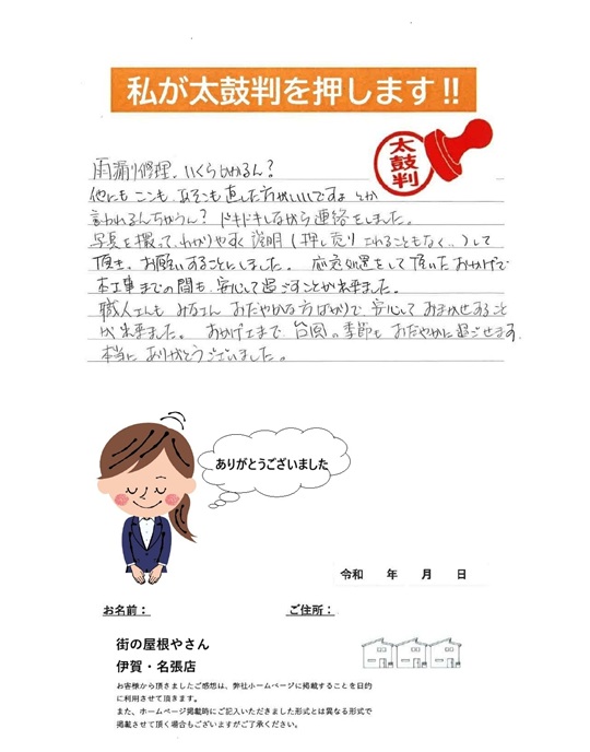 お客様の声スキャン画像