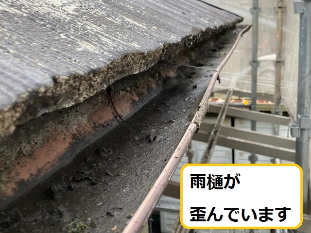 雨樋　歪み