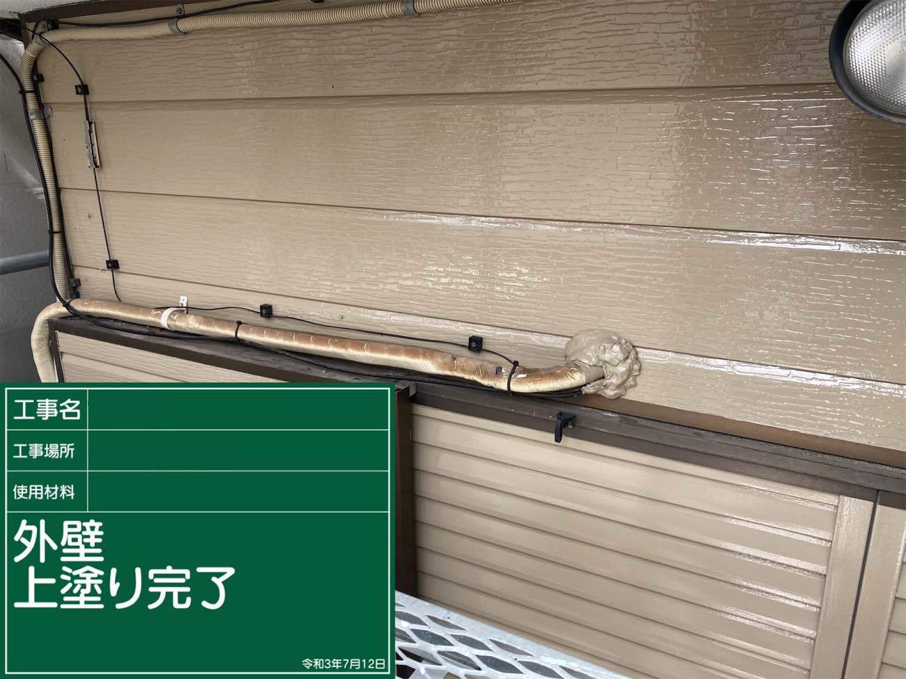 外壁　完了