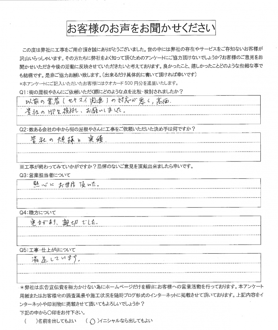 工事後お客様の声